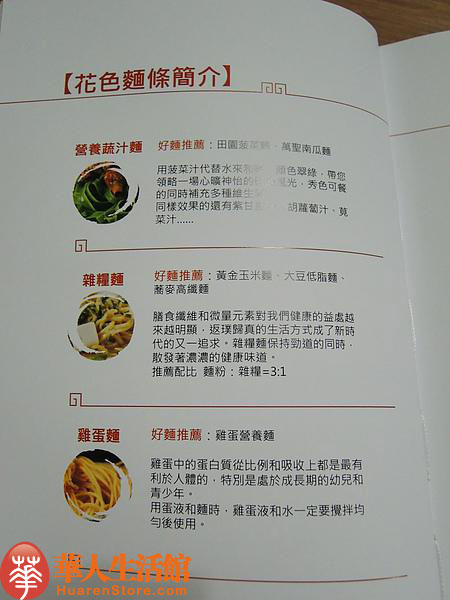 面条机食谱