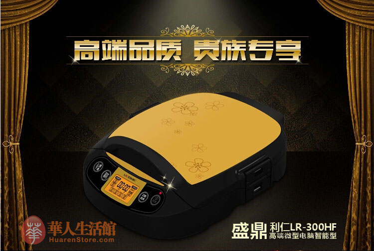 利仁电饼铛LR-300HF