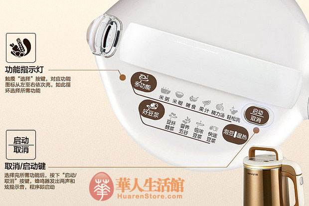 九阳DJ13B-D81SG功能按键