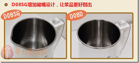 九阳豆浆机DJ13U-D08SG和DJ13U-D08D的杯嘴