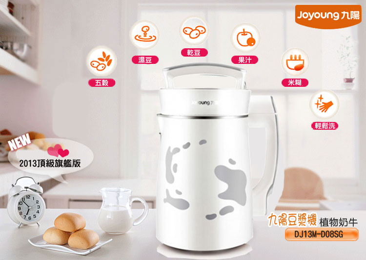 九阳豆浆机DJ13M-D08SG