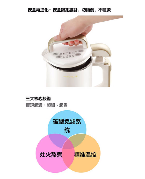 九阳豆浆机DJ13M-D82SG安全锁