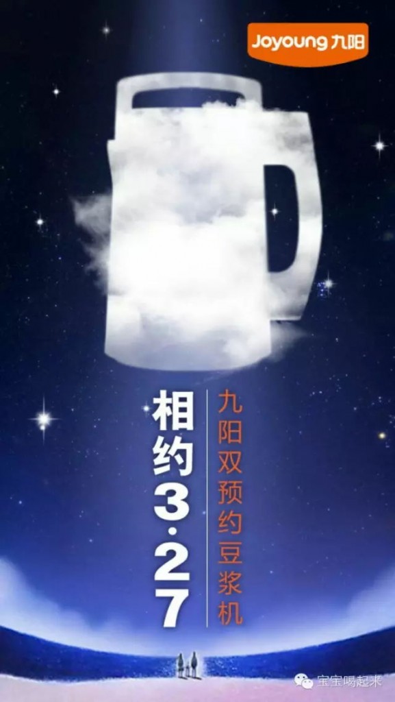 九阳双预约豆浆机