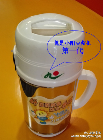九阳豆浆机