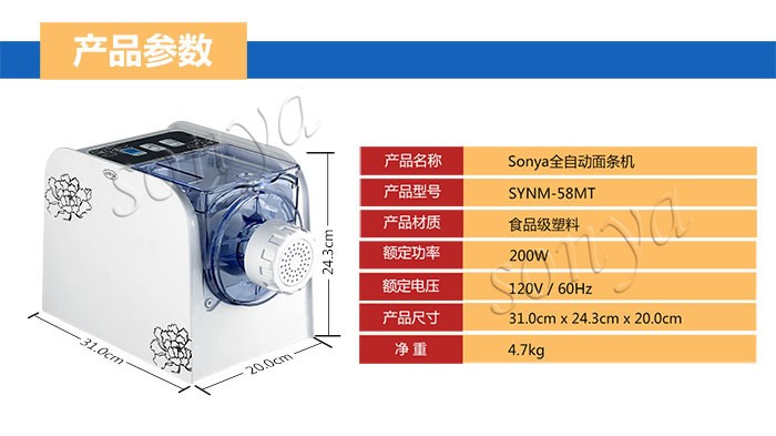 sonya面条机产品参数