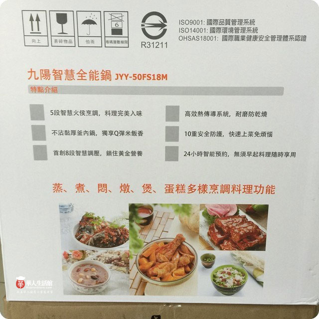 九阳智慧全能锅2