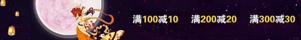 中秋
