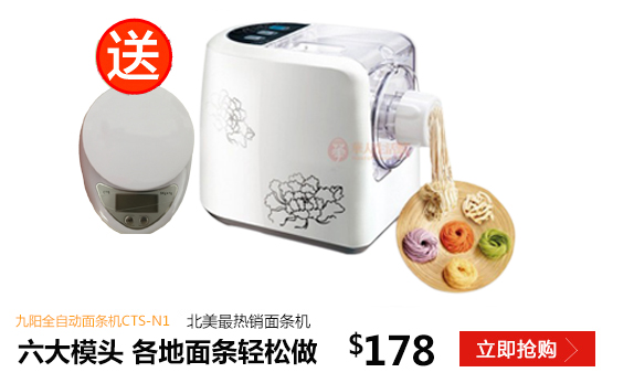 面条机