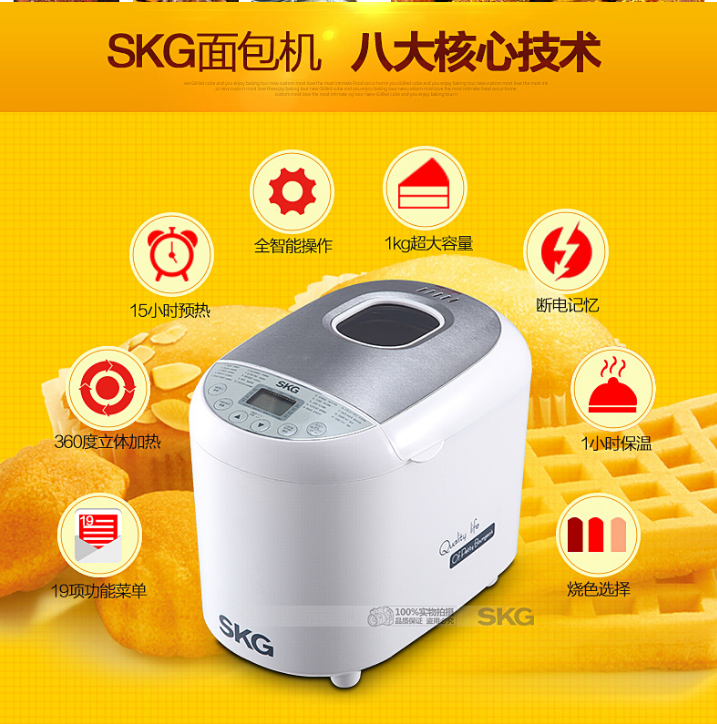 美国SKG自动面包机3920