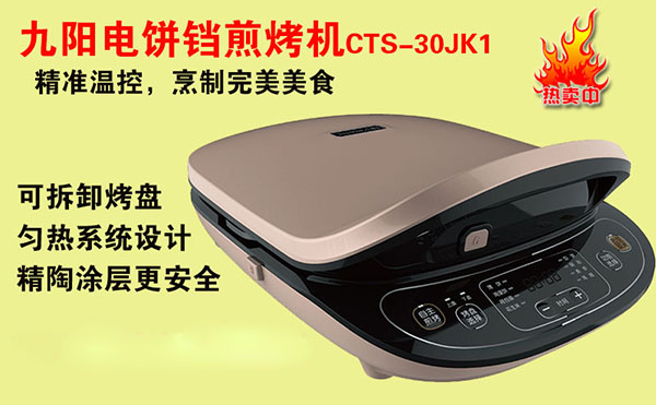 Joyoung Electric Skillet CTS-30JK1