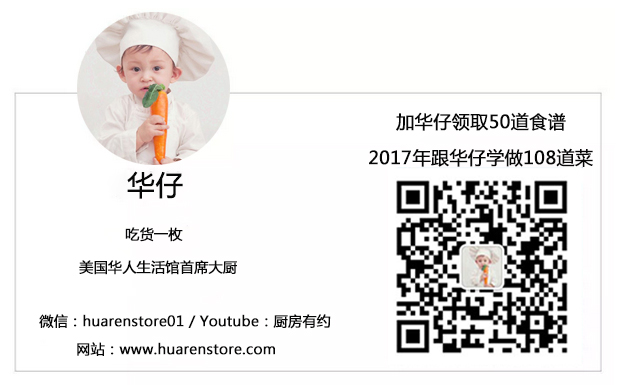 华人馆首席大厨