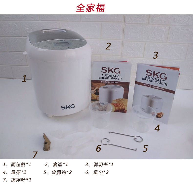美国SKG面包机