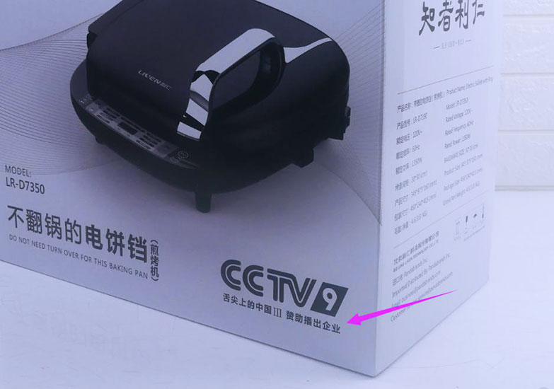 美国利仁电饼铛LR-D7350