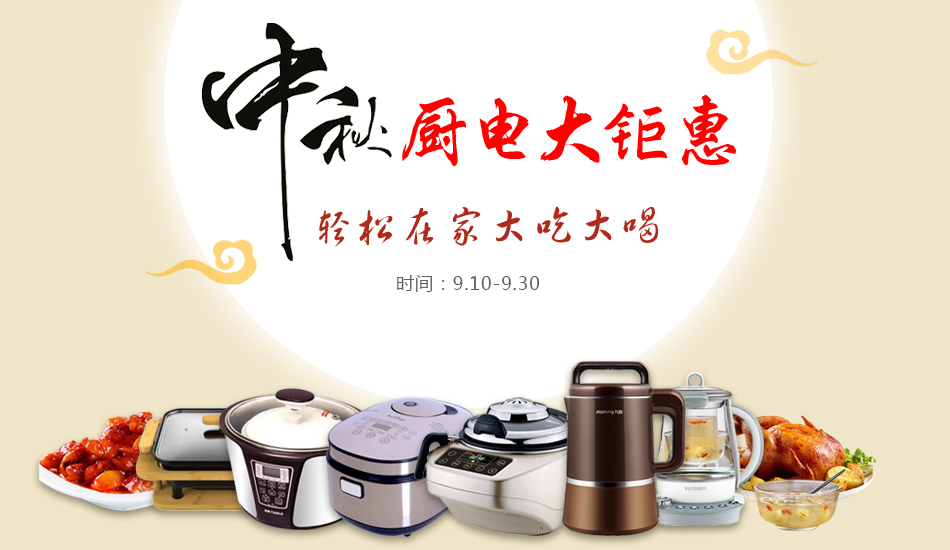 美国120厨房电器