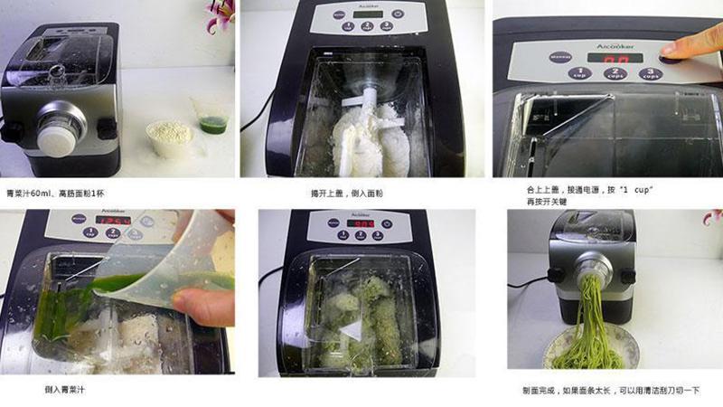 美国Aicooker面条机