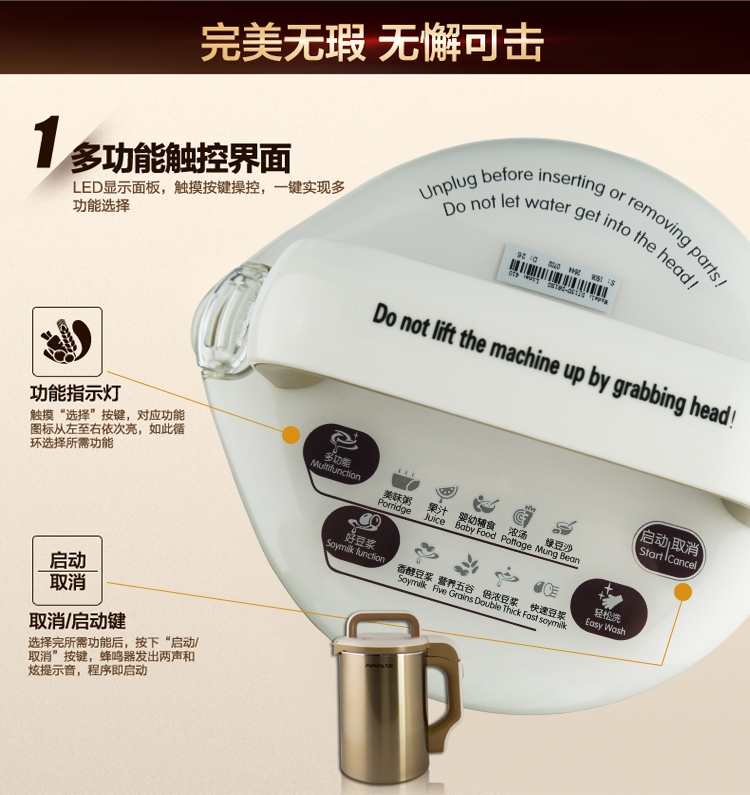 九阳豆浆机DJ13U-D81SG多功能触控面板
