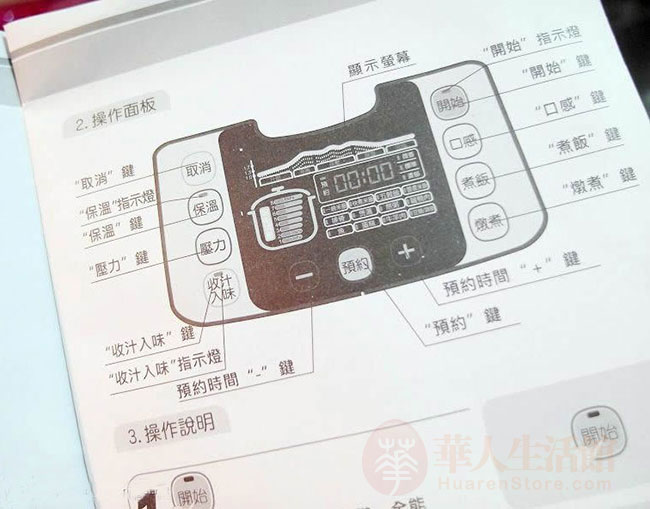 九阳JYY-50FS18M操作面板说明