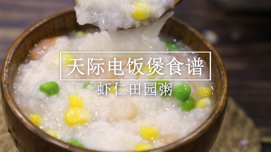 虾仁田园粥食谱教程