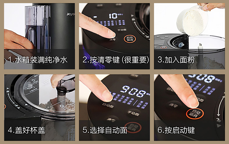 九阳面条机L20-使用步骤