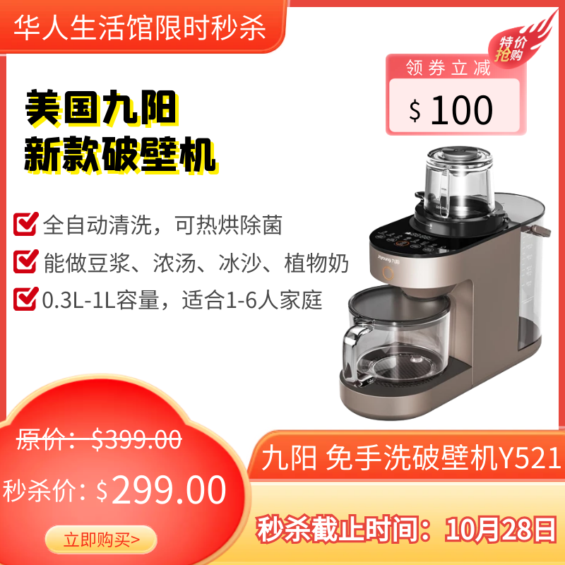 九阳免手洗破壁机Y521,植物奶/豆浆/果汁/浓汤样样行，还能热烘除菌厨房有约