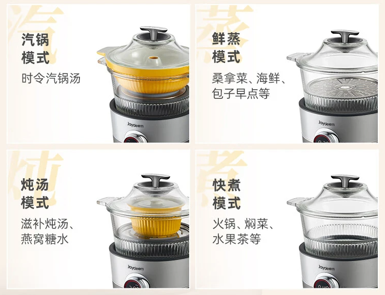 Joydeem电汽锅