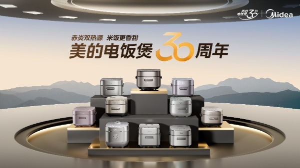 美的电饭煲30周年