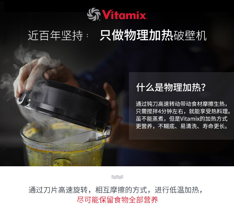 Vitamix破壁机物理加热