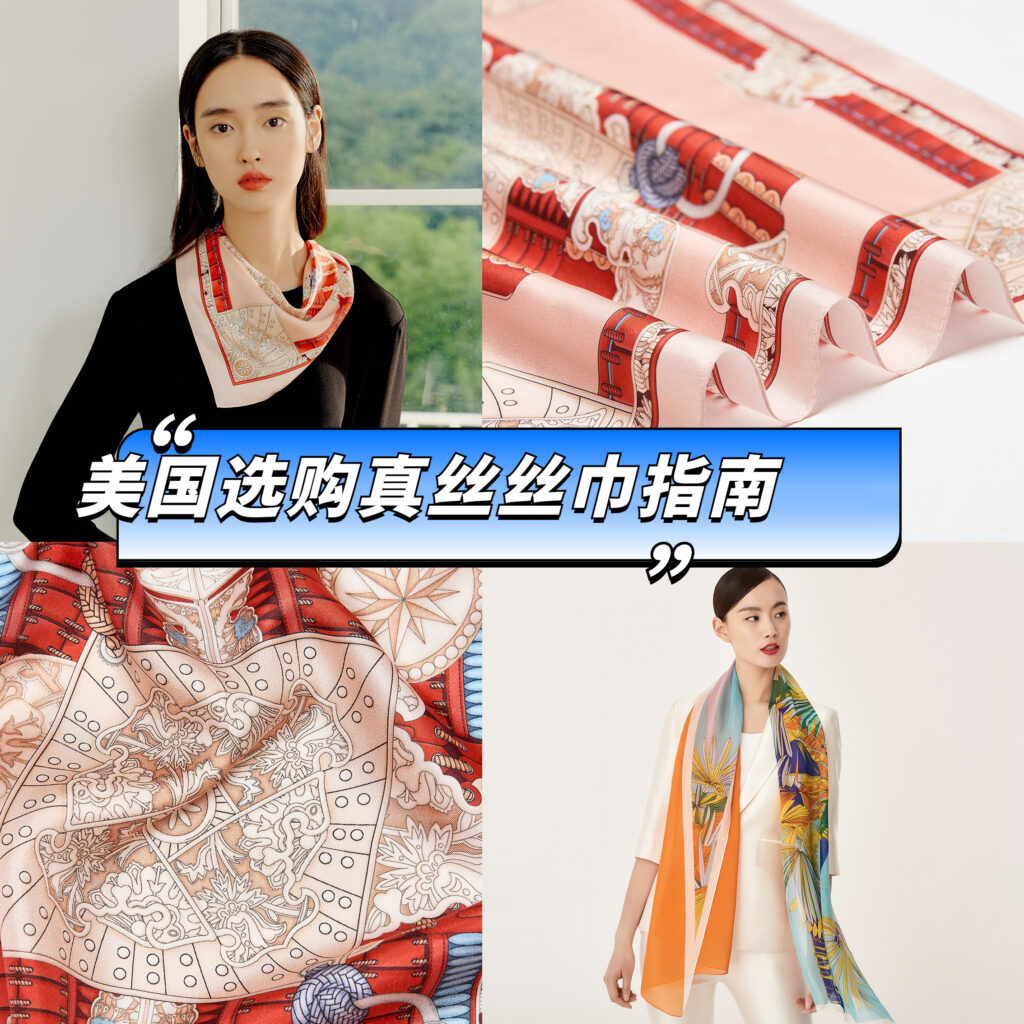 美国丝巾