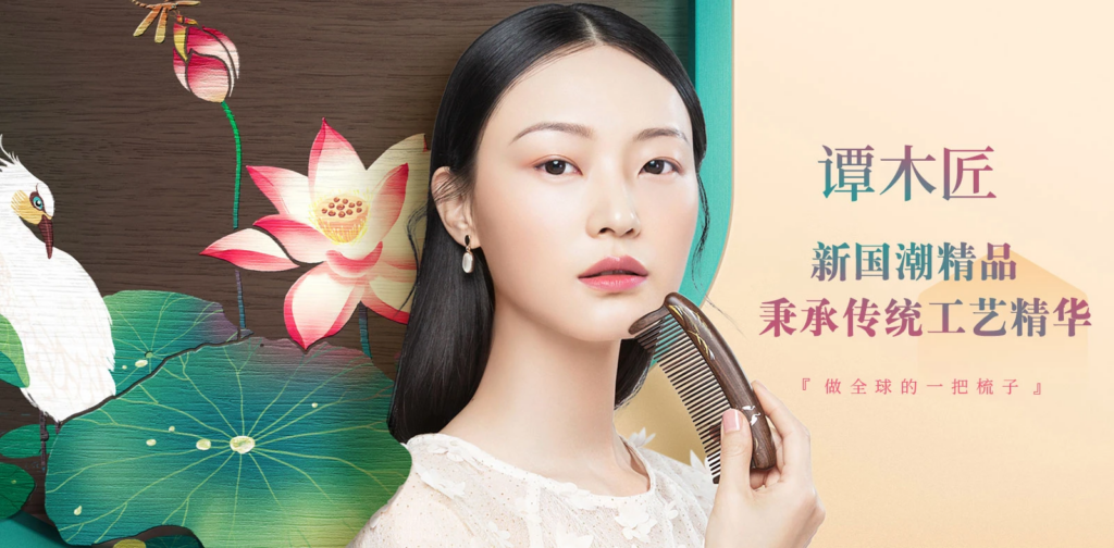谭木匠梳子