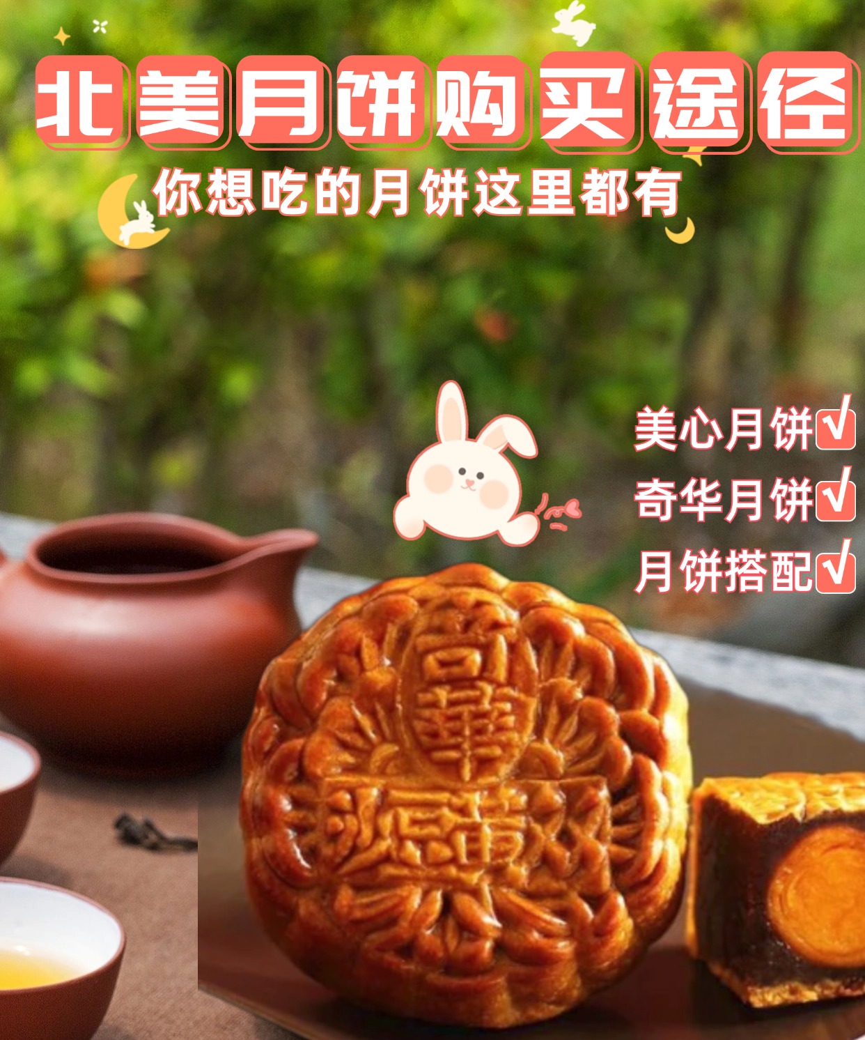 2024中秋北美月饼购买途径，美心、奇华月饼全美最低价厨房有约