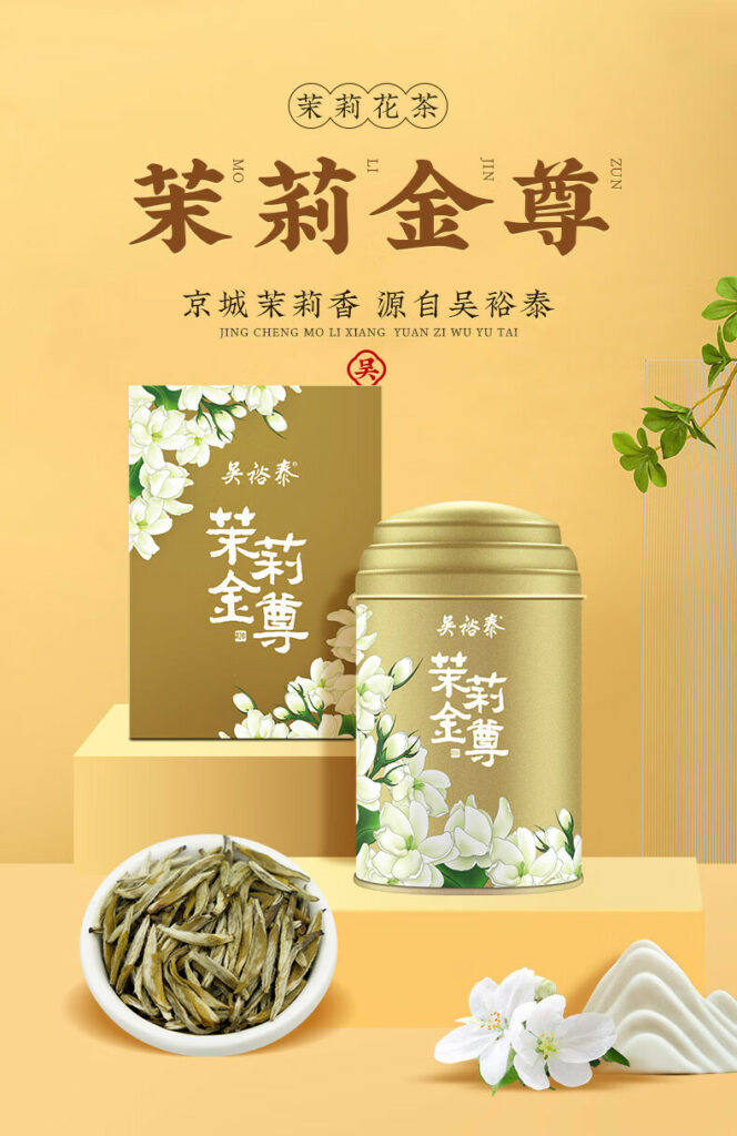 【中国直邮,时效10-15天】吴裕泰 茉莉花茶特种全芽茶叶茉莉绿茶新茶秘制九窨茉莉金尊纯芽花草茶 礼盒装50g