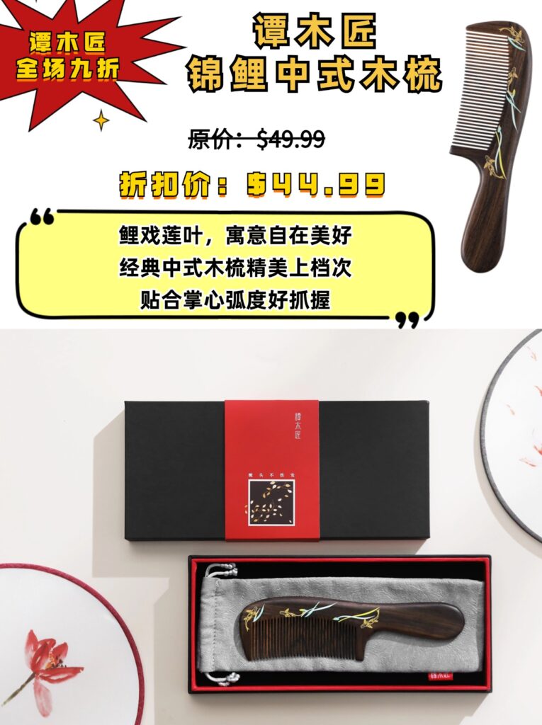 谭木匠 锦鲤中式礼盒木梳 健康梳发 防摔不易断