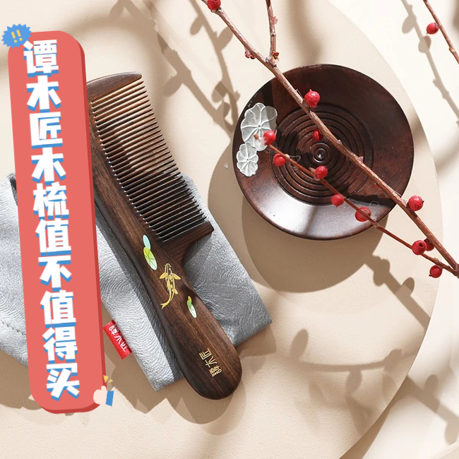 美国梳子