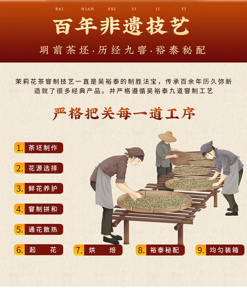吴裕泰茉莉花茶