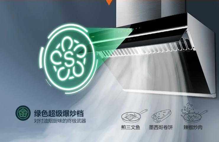 方太油烟机绿色爆炒档