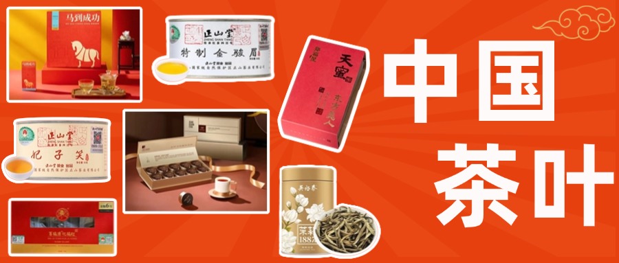黑五提前购茶叶专场活动