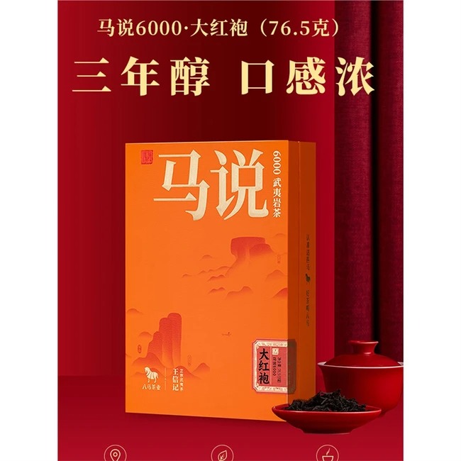 【中国直邮,时效10-15天】八马茶业马说6000·大红袍(76.5克)