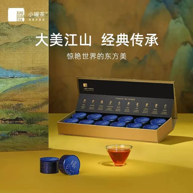 【中国直邮,时效10-15天】小罐茶千里江山特级大红袍金骏眉红茶滇红高端茶叶礼盒装送礼长辈