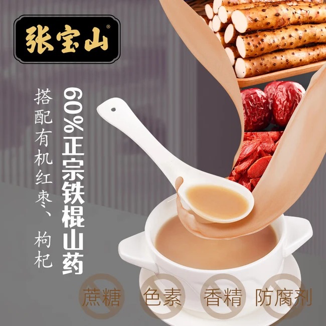张宝山山药红枣枸杞粉