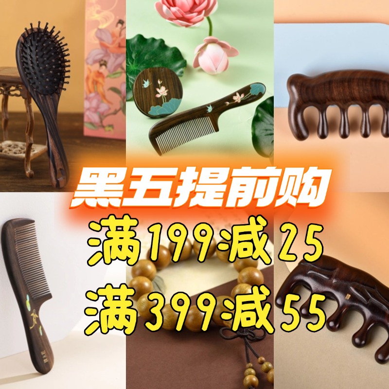 美国谭木匠黑五全场开抢,最高立减55,买一送一
