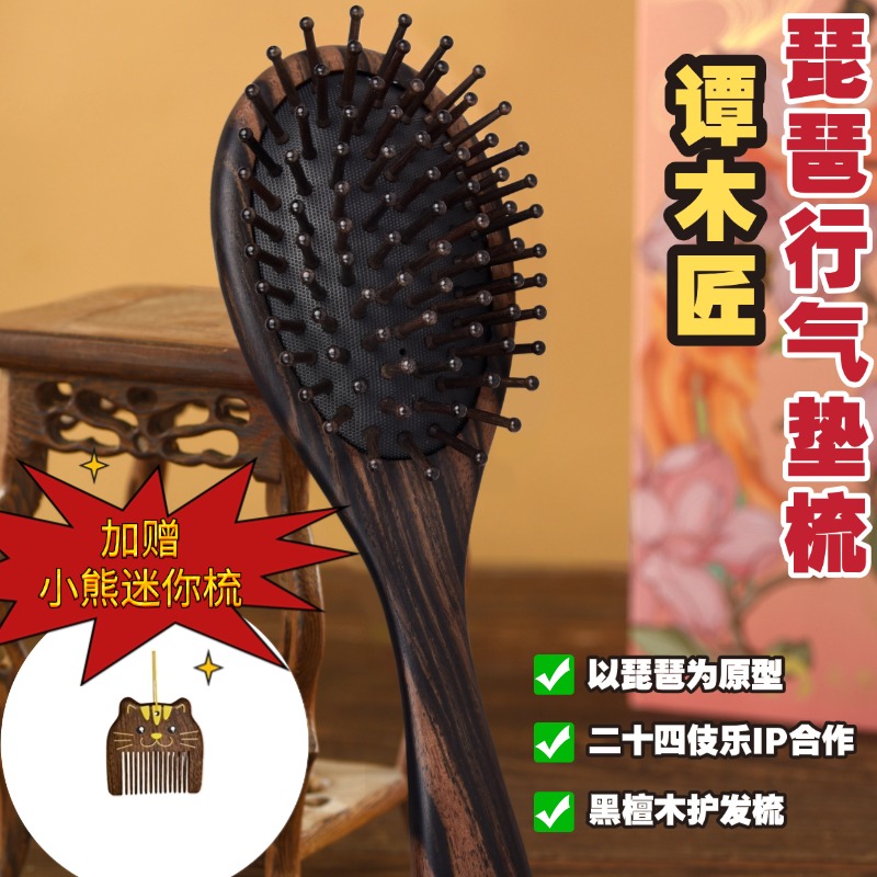 【有赠品】【中国直邮,时效10-15天】谭木匠&二十四伎乐 IP合作系列 护发梳琵琶行 黑檀礼盒木梳
