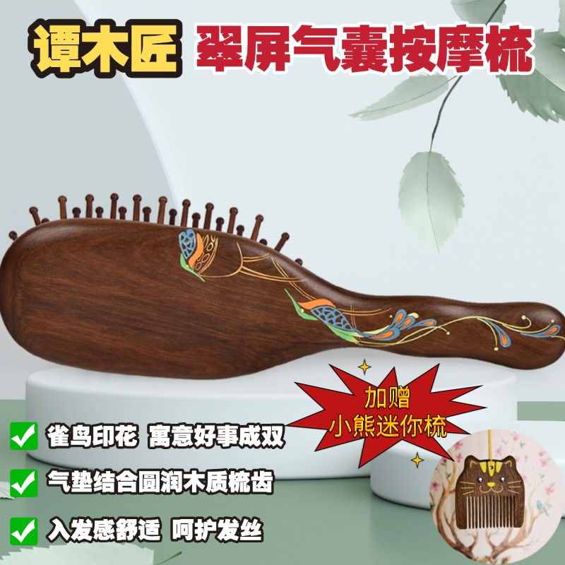 【有赠品】【中国直邮,时效10-15天】谭木匠 翠屏 气囊护发梳 按摩头皮经络 长发卷发可用 礼盒装