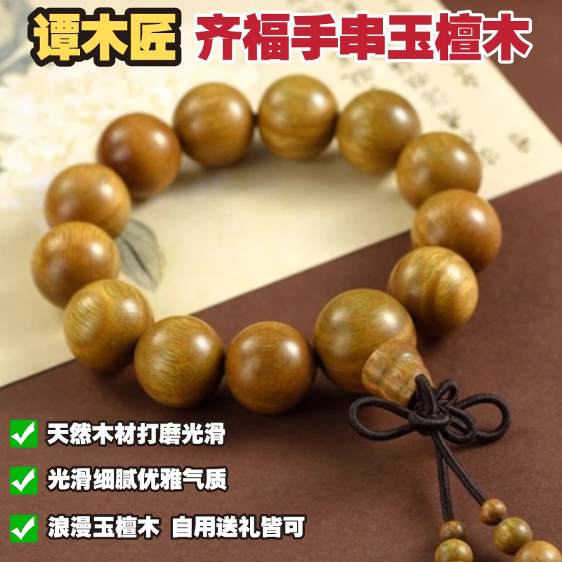【有赠品】【中国直邮,时效10-15天】谭木匠 齐福 手珠手串手链天然绿檀木玉檀木 礼盒装