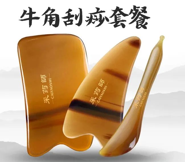 采药师 牛角刮痧板礼盒套装