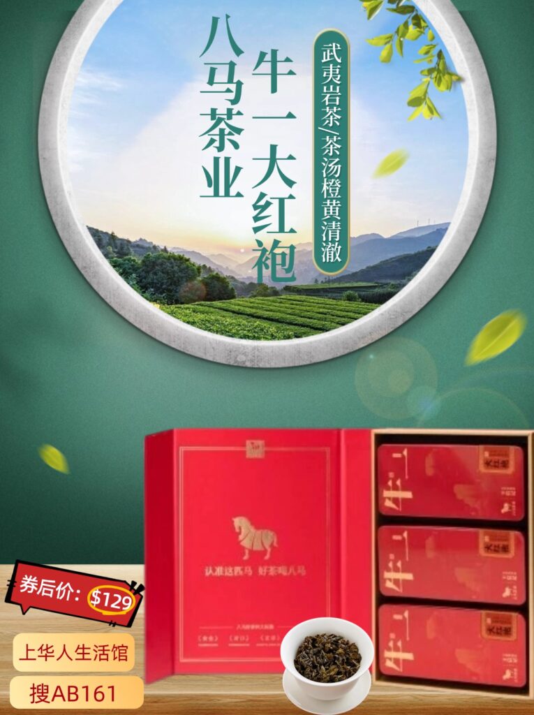 【中国直邮,时效10-15天】八马茶业牛一12800【悦享版】·武夷岩茶·大红袍 51g 6包