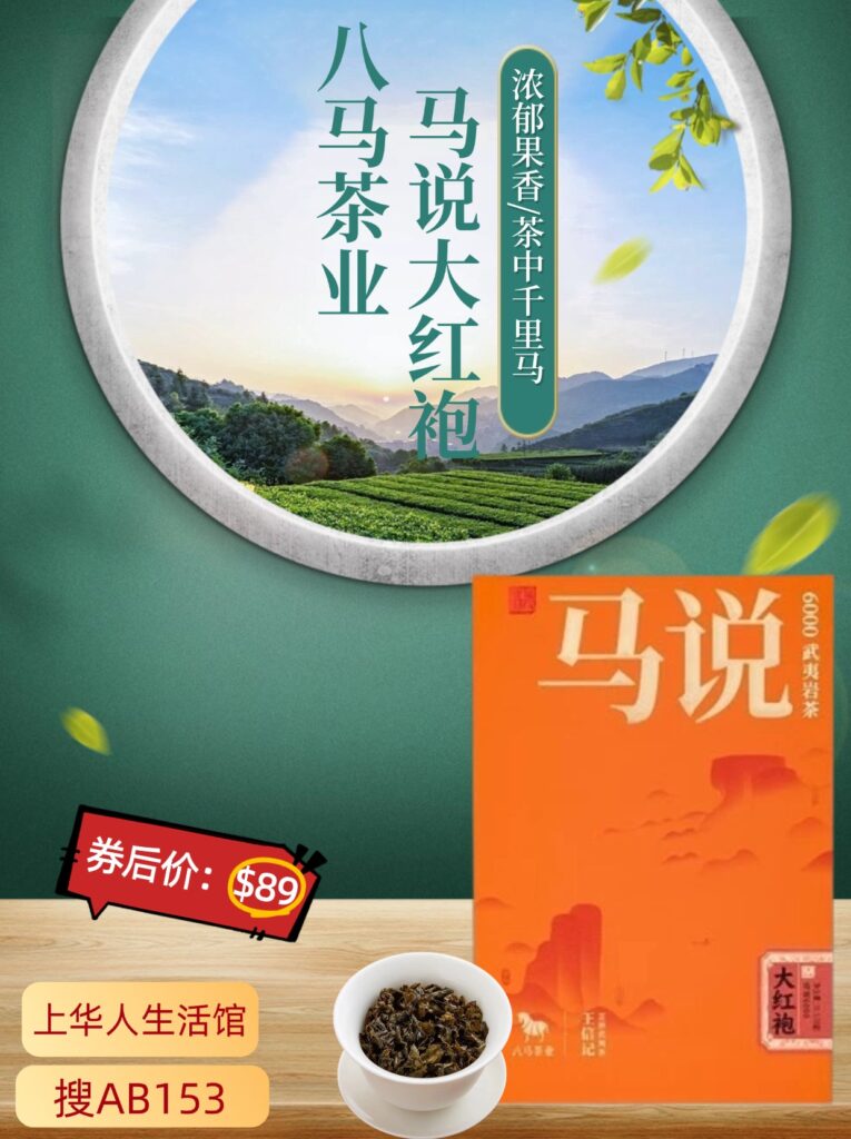 【中国直邮,时效10-15天】八马茶业马说6000·大红袍(76.5克)