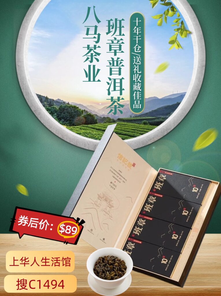 【中国直邮,时效10-15天】八马茶业信记号普洱茶 班章10年生普64g2012年盒装茶叶送礼