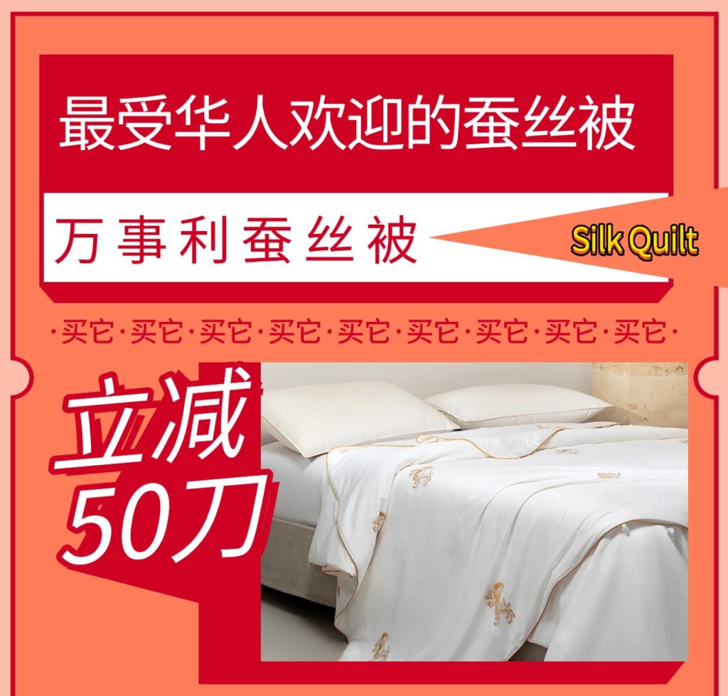 北美蚕丝被良心安利!Chinese Silk Quilt 黑五直降$50,最受华人欢迎~