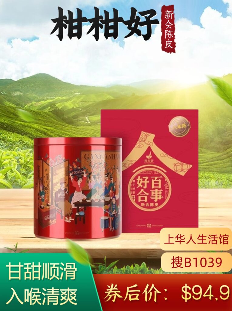 【中国直邮,时效10-15天】柑柑好 广东新会陈皮好合系列八年陈皮罐装200克礼盒装