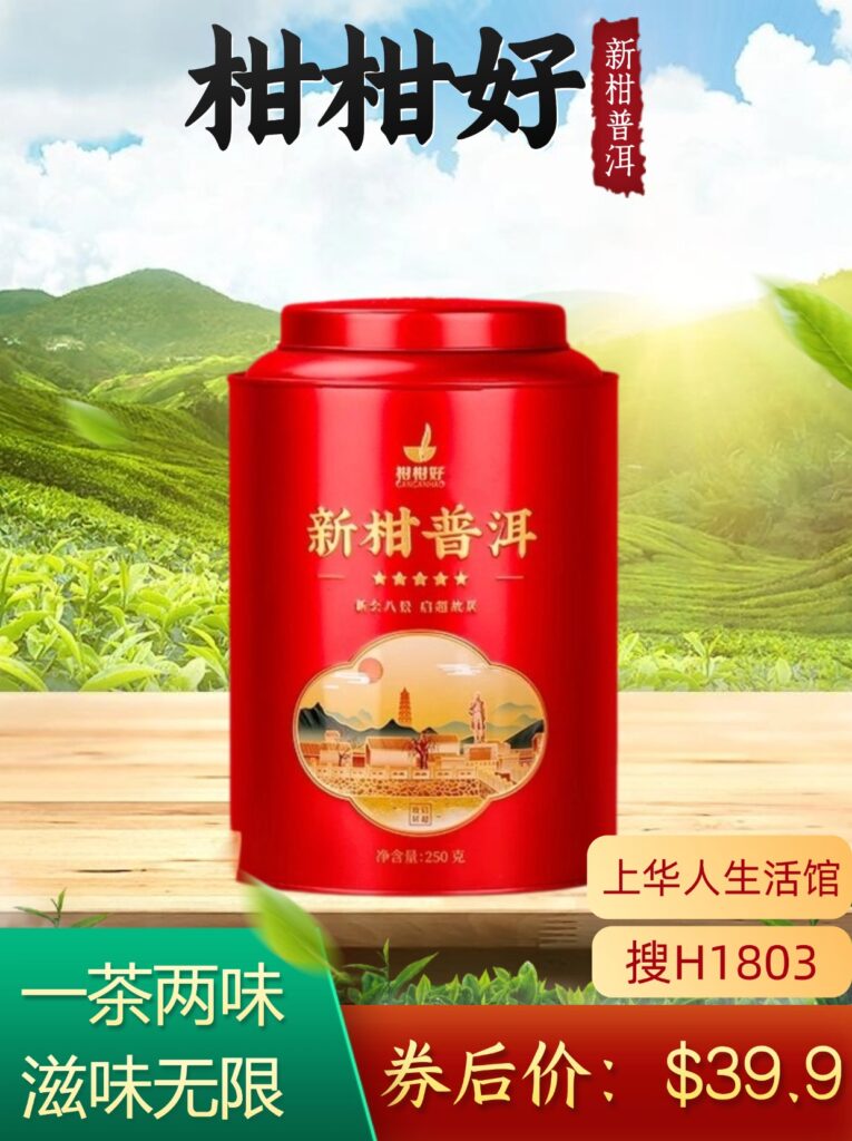 【中国直邮,时效10-15天】柑柑好 新柑普洱五星小青柑罐装250克广东江门新会小青柑普洱茶叶